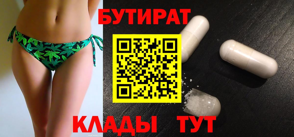 БУТИРАТ бутик Среднеуральск