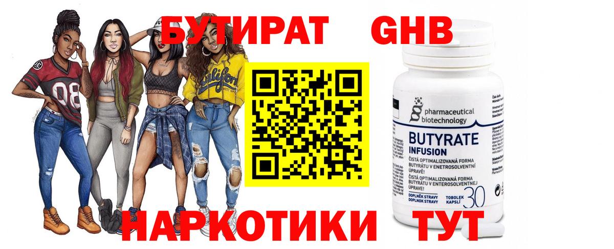 Бутират вода  Вход с VPN  Среднеуральск 