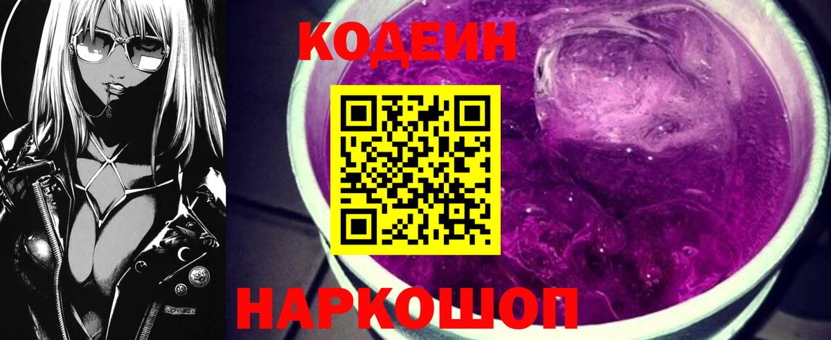 Codein Purple Drank Среднеуральск