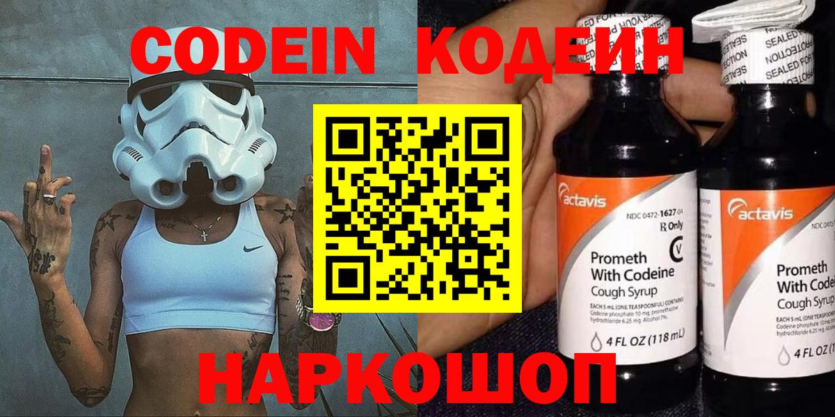 Среднеуральск  Кодеин напиток Lean (лин)  Вход с VPN  Кодеин Purple Drank 